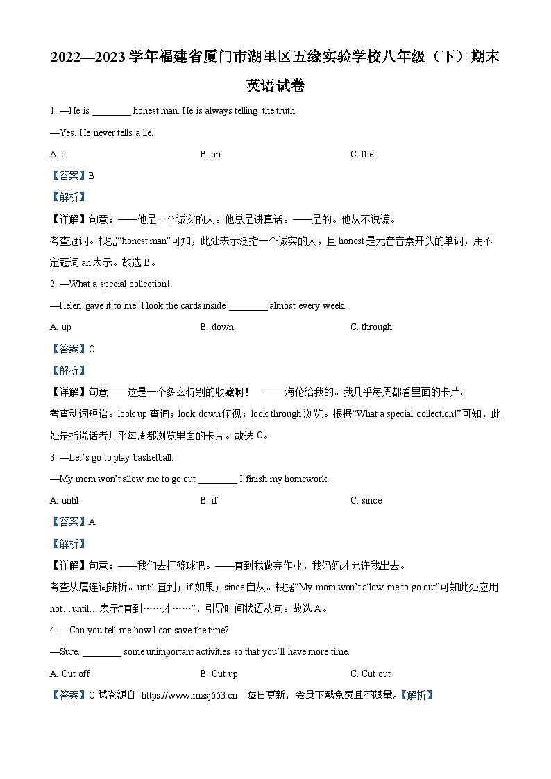 福建省厦门市湖里区五缘实验学校2022-2023学年八年级下学期期末英语试题01