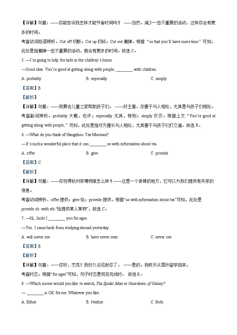 福建省厦门市湖里区五缘实验学校2022-2023学年八年级下学期期末英语试题02