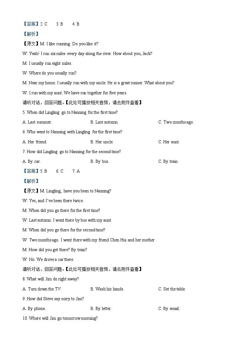 广西柳州市2022-2023学年八年级下学期期末考试质量监测英语试题第2页