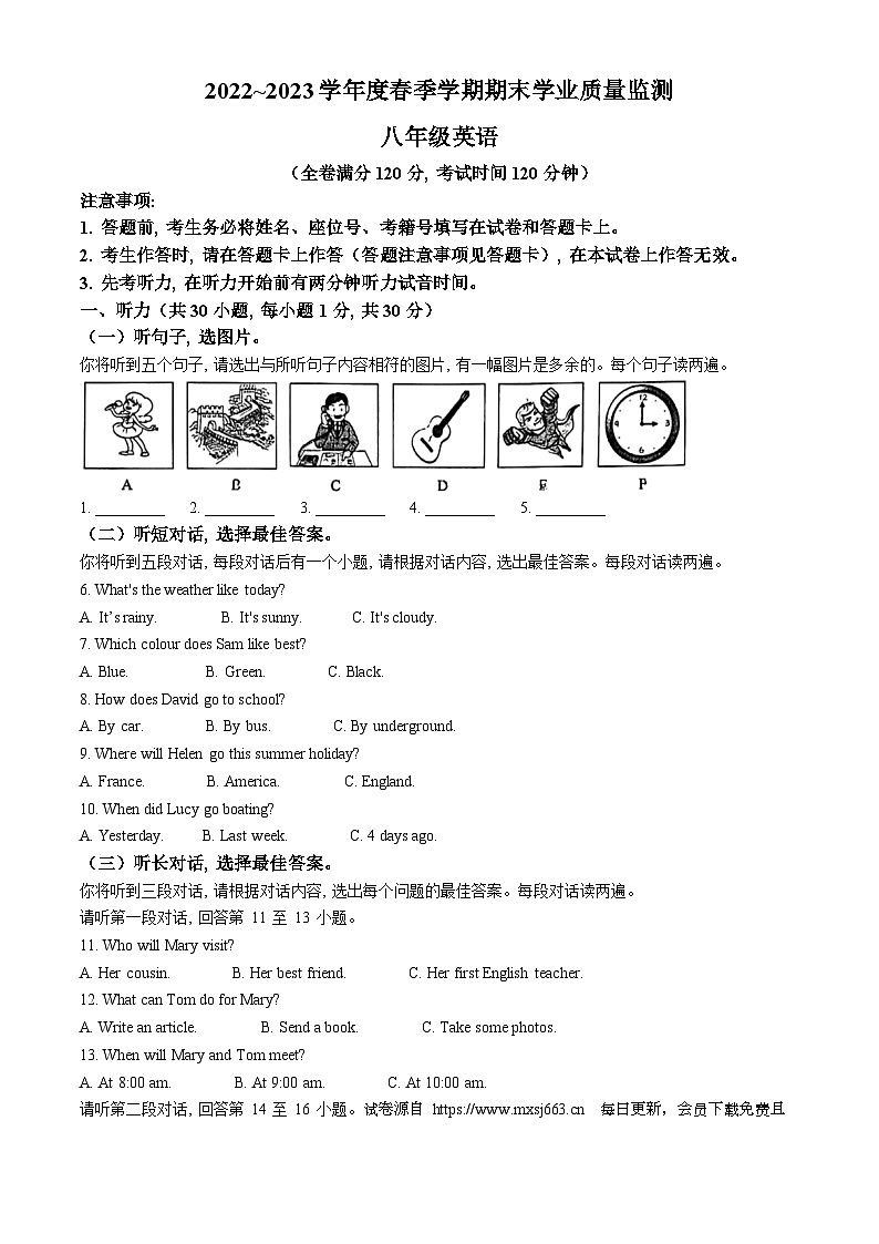 广西南宁市2022-2023学年八年级下学期期末学业质量检测英语试题第1页