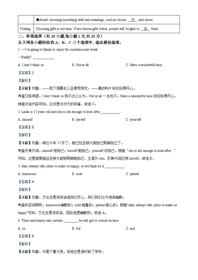 广西南宁市2022-2023学年八年级下学期期末学业质量检测英语试题第3页