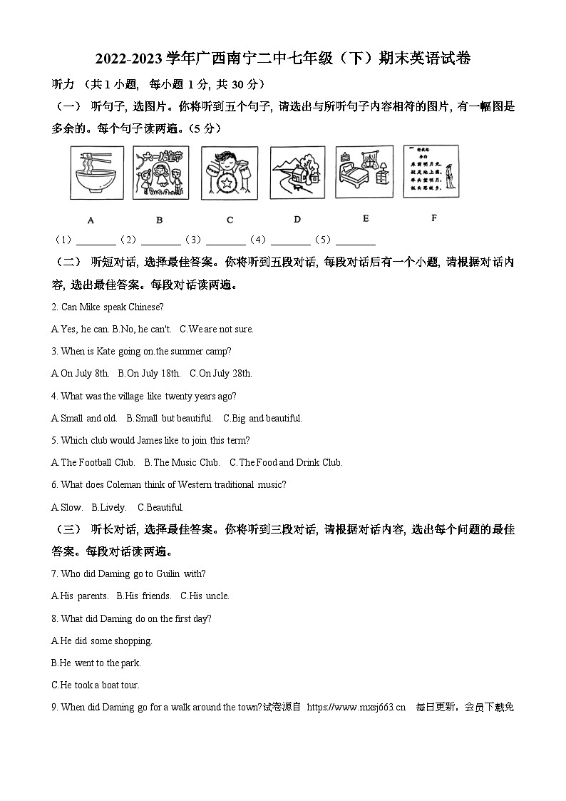 广西南宁市第二中学2022-2023学年七年级下学期期末英语试题第1页