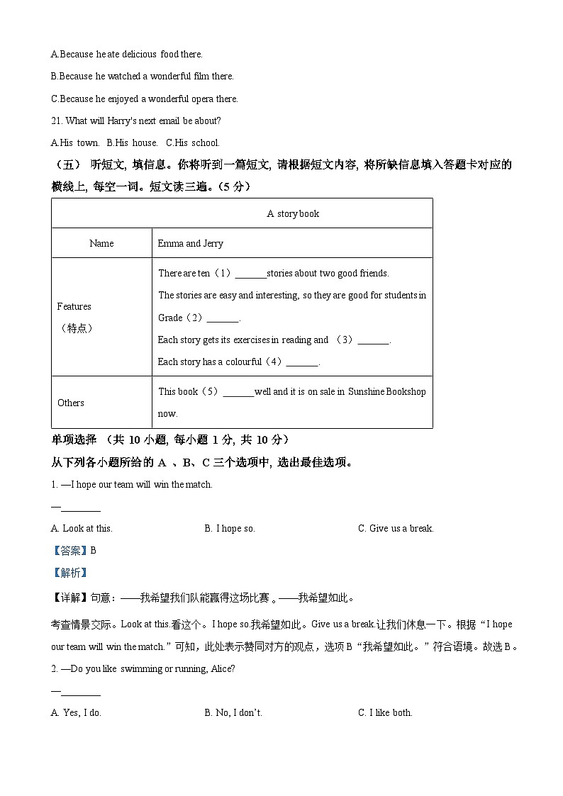 广西南宁市第二中学2022-2023学年七年级下学期期末英语试题第3页
