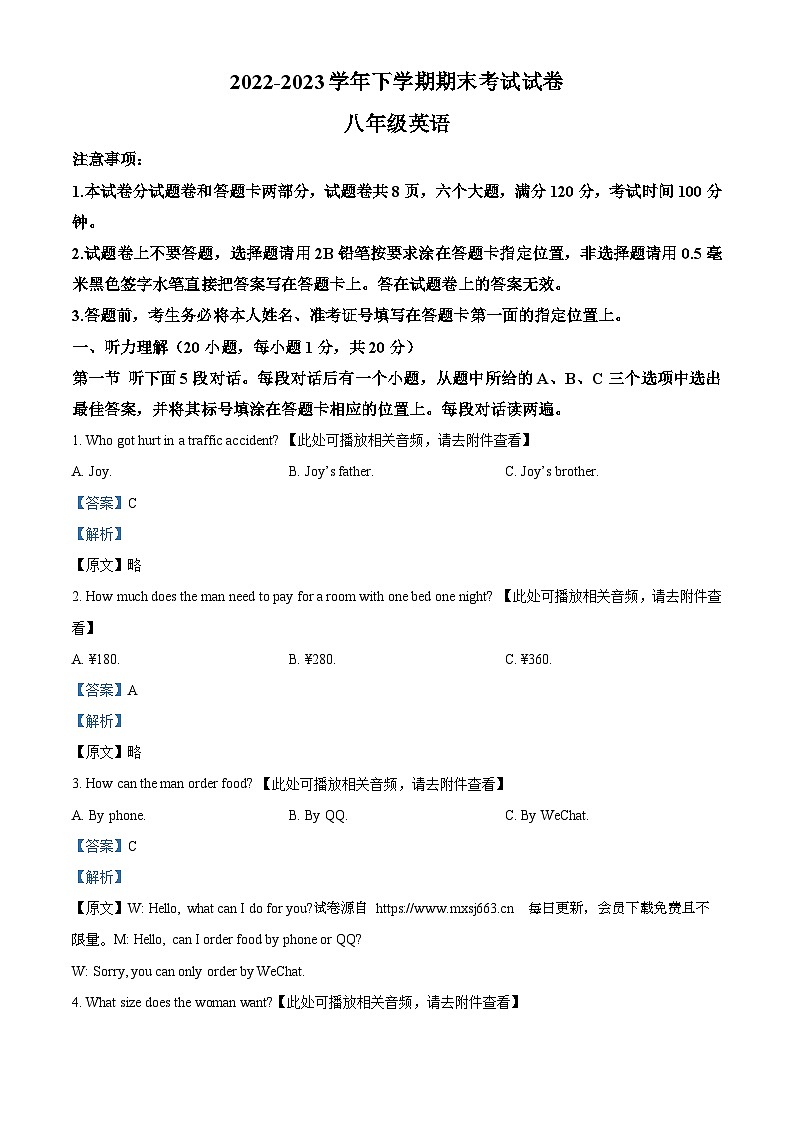 河南省平顶山市汝州市2022-2023学年八年级下学期期末英语试题第1页