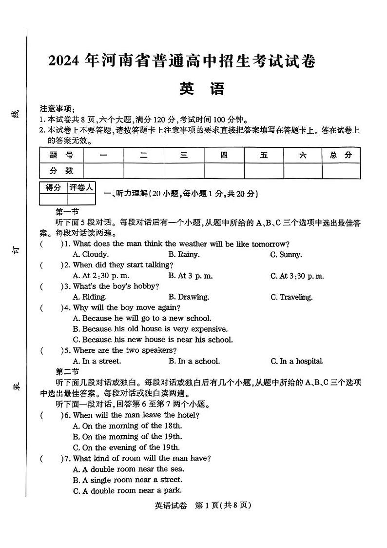 河南省许昌市禹州市2024年中考二模考试英语试题第1页