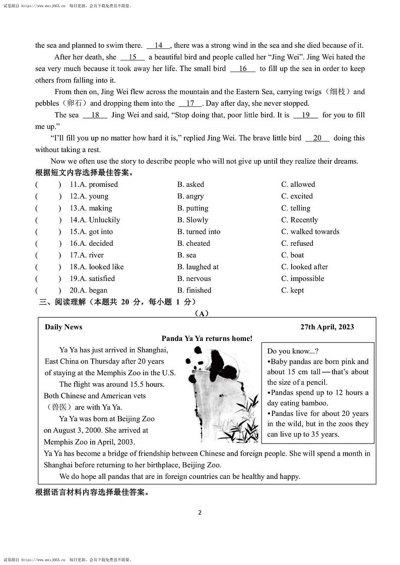 黑龙江省哈尔滨市第六十九中学2023-2024学年下学期八年级英语6月月考试题及答案第2页