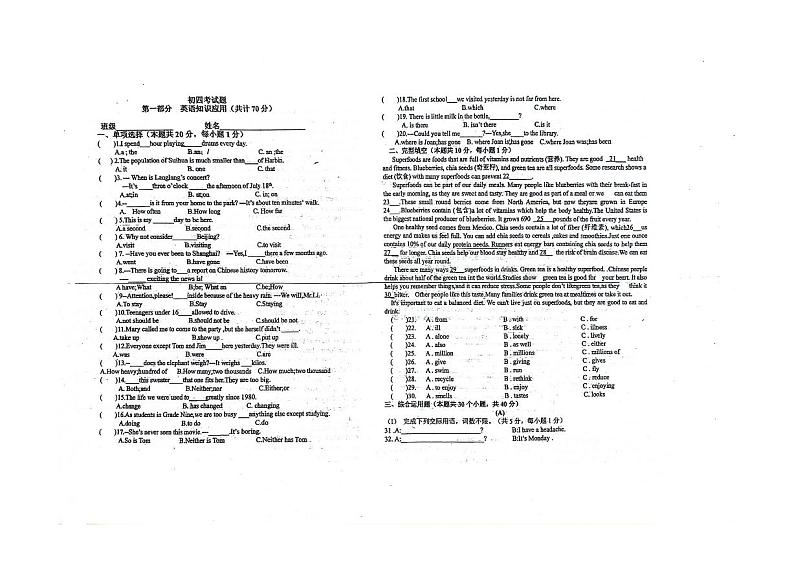 黑龙江省绥化市第八中学校2023-2024学年九年级（五四学制）下学期模拟测试英语试卷第1页