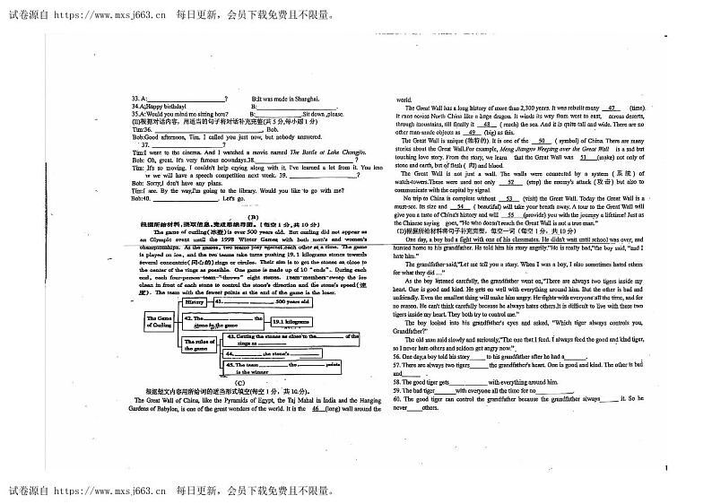 黑龙江省绥化市第八中学校2023-2024学年九年级（五四学制）下学期模拟测试英语试卷第2页