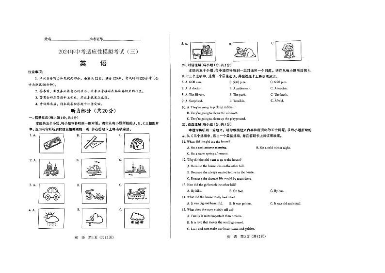 山西省运城市闻喜县多校2024年中考第三次模拟英语试卷第1页