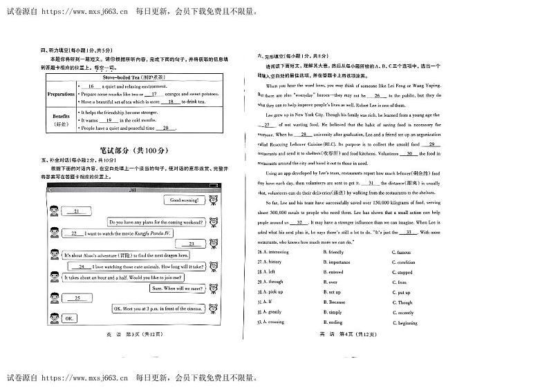 山西省运城市闻喜县多校2024年中考第三次模拟英语试卷第2页