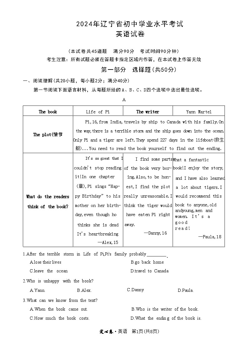 2024年辽宁省初中学业水平考试英语试卷（定心卷）第1页
