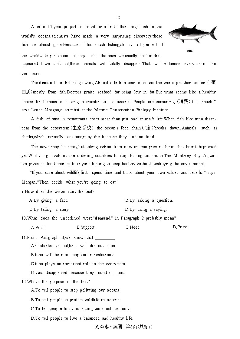 2024年辽宁省初中学业水平考试英语试卷（定心卷）第3页