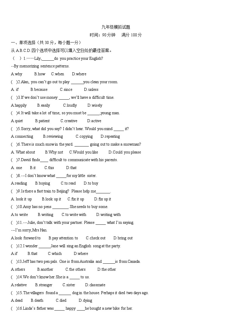 2024年山东省青岛中考英语模拟冲刺题第1页