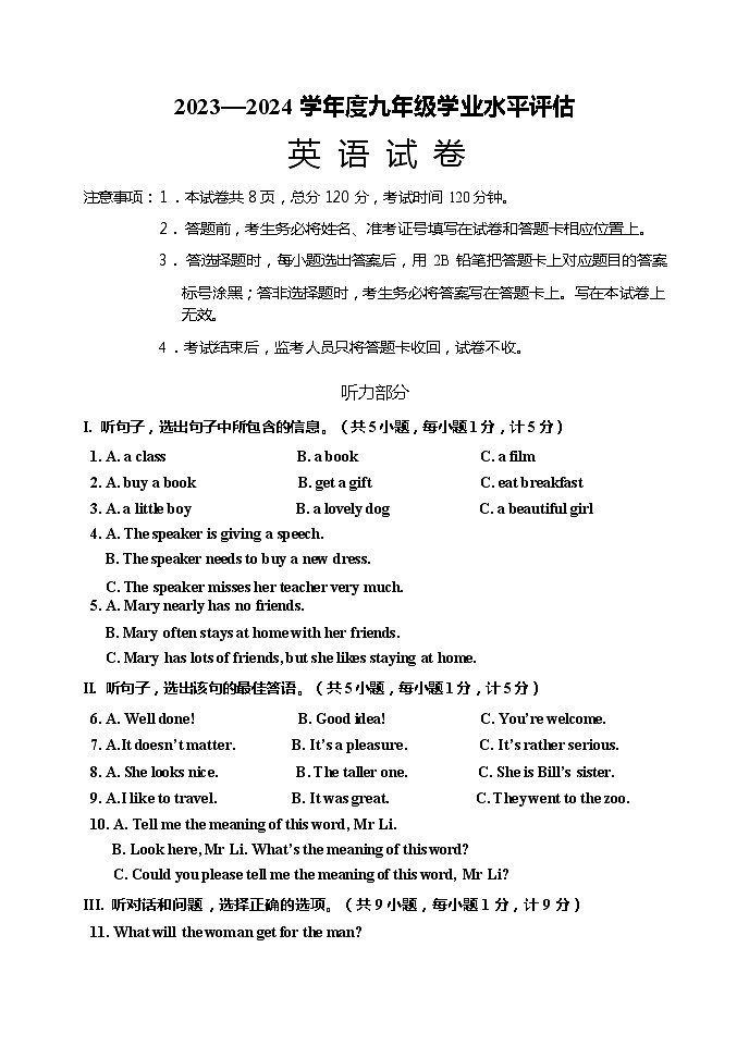 2024年河北省唐山市古冶区中考三模英语试卷01