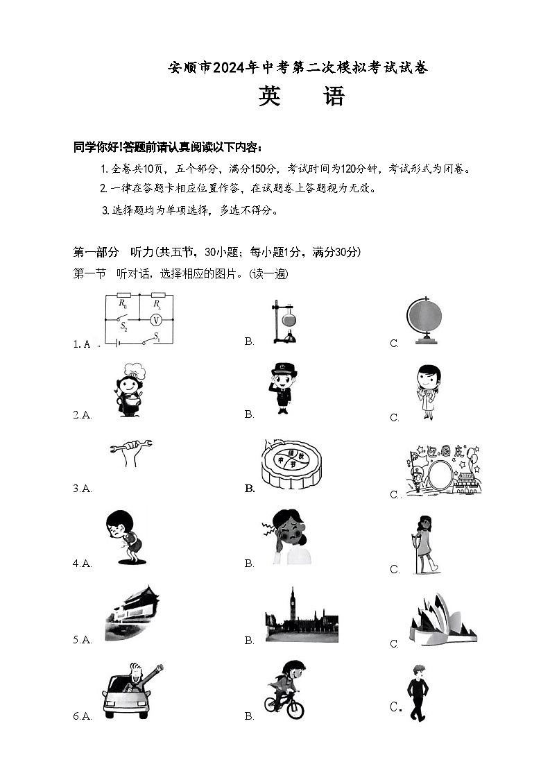 贵州省安顺市2024年中考二模考试英语试题01
