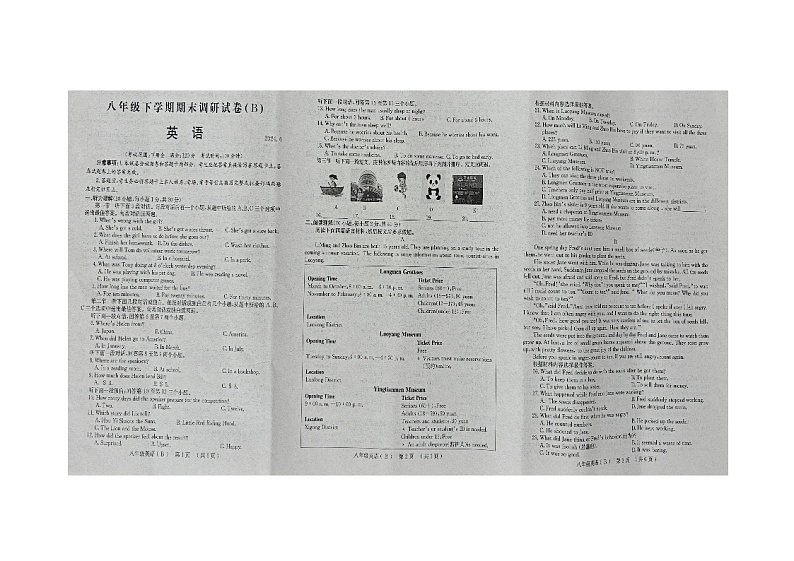 河南省安阳市滑县滑县师达学校2023-2024学年八年级下学期6月期末英语试题01