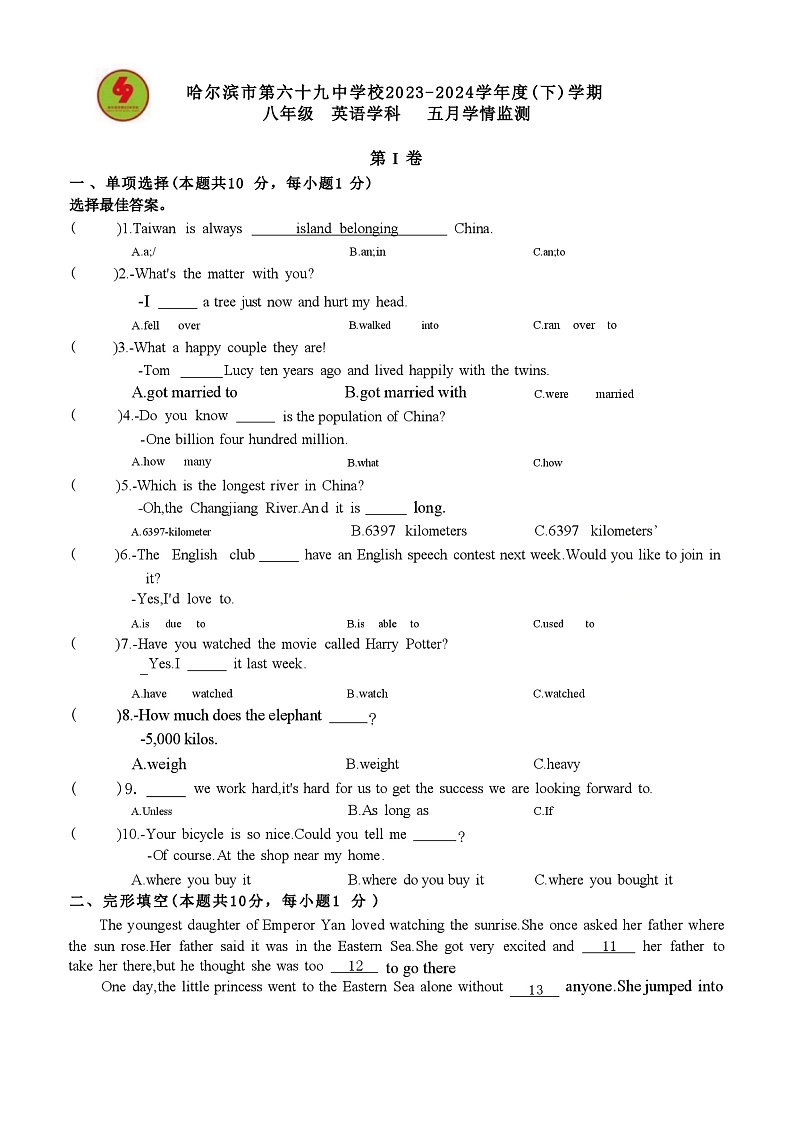 黑龙江省哈尔滨市第六十九中学2023-2024学年下学期八年级英语6月月考试题第1页