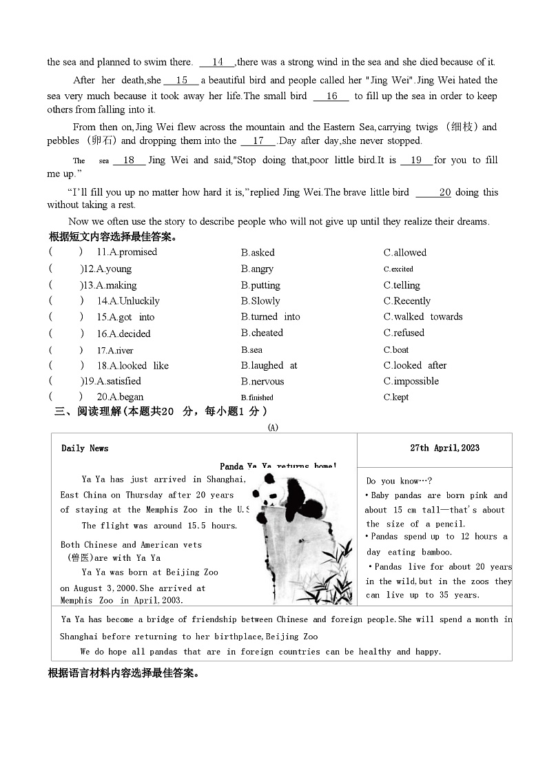 黑龙江省哈尔滨市第六十九中学2023-2024学年下学期八年级英语6月月考试题第2页