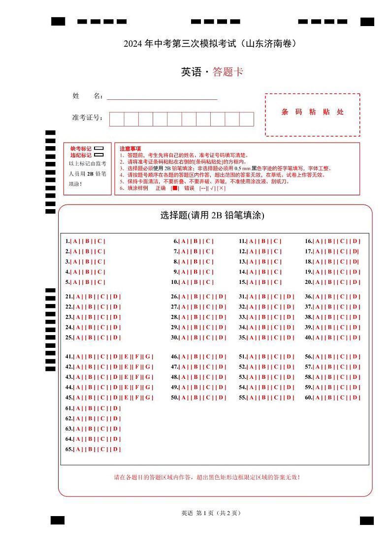 2024年中考英语第三次模拟考试（山东济南卷）01