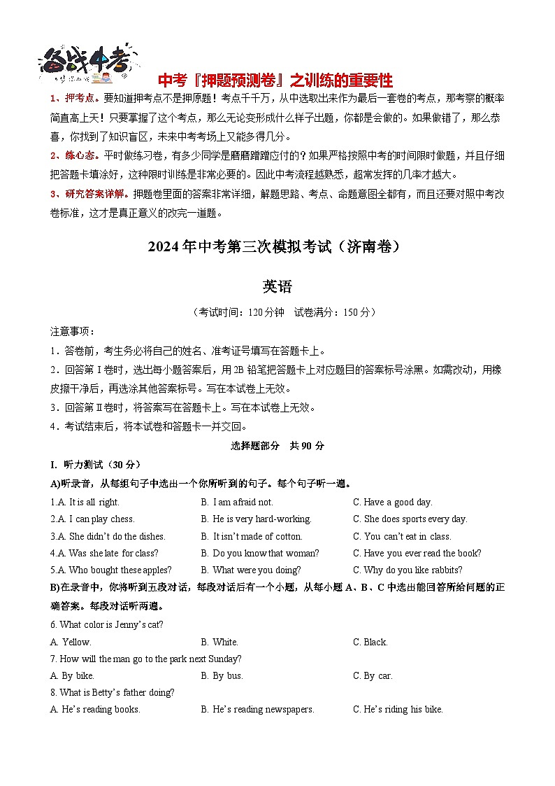 2024年中考英语第三次模拟考试（山东济南卷）02