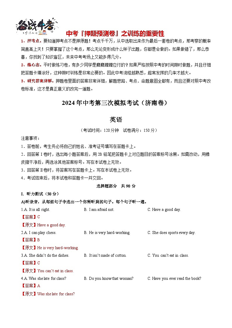 2024年中考英语第三次模拟考试（山东济南卷）02