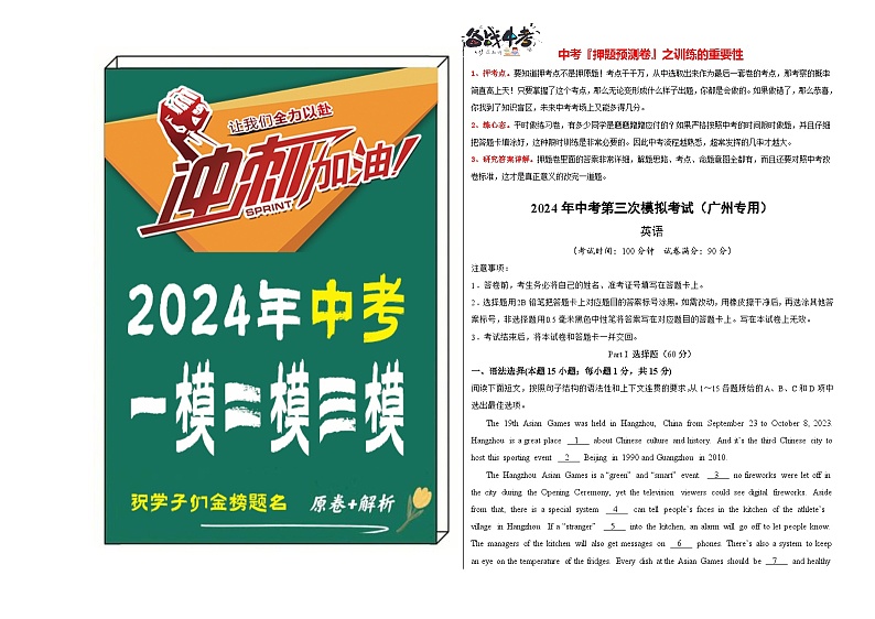2024年中考英语第三次模拟考试（广州专用）.zip01