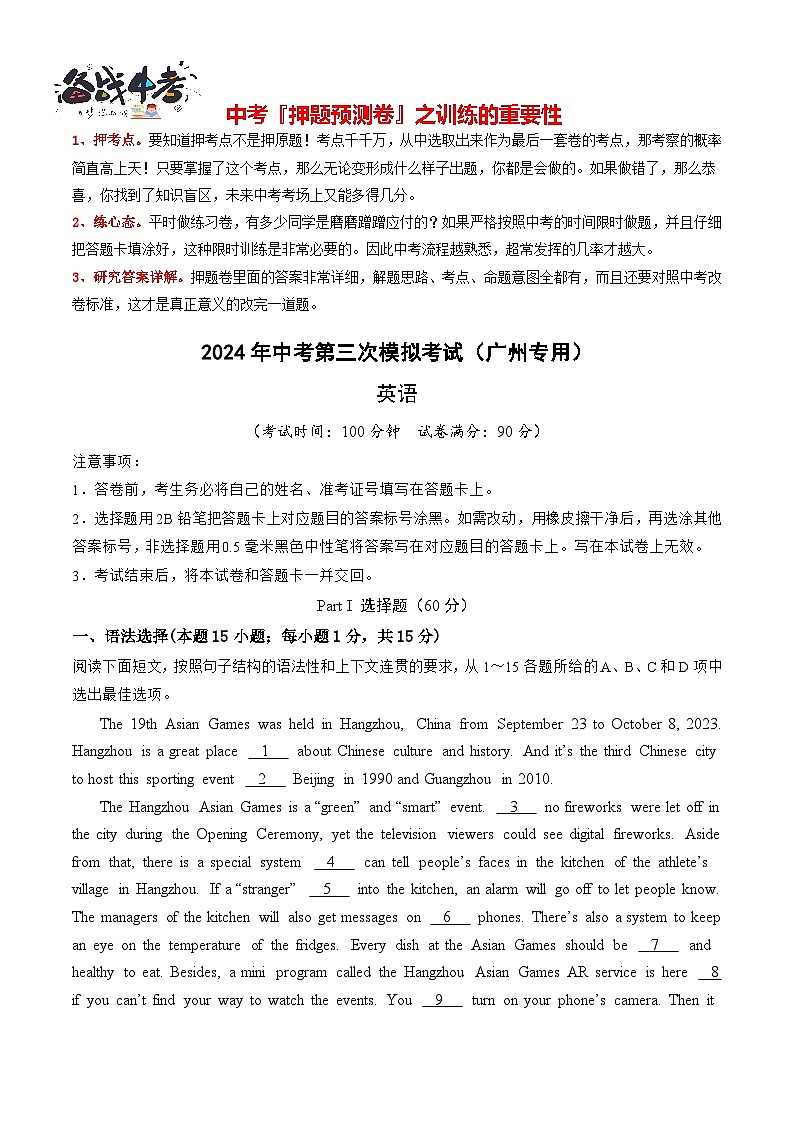 2024年中考英语第三次模拟考试（广州专用）.zip02