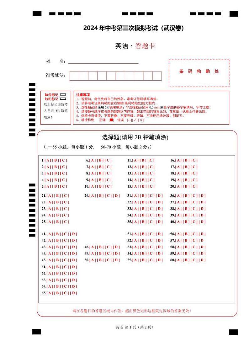 英语（武汉专用）（答题卡）第1页
