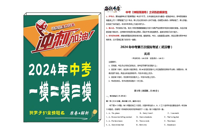 英语（武汉专用）（考试版A3）第1页