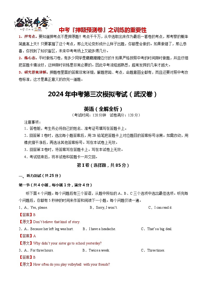 英语（武汉专用）（全解全析）第2页