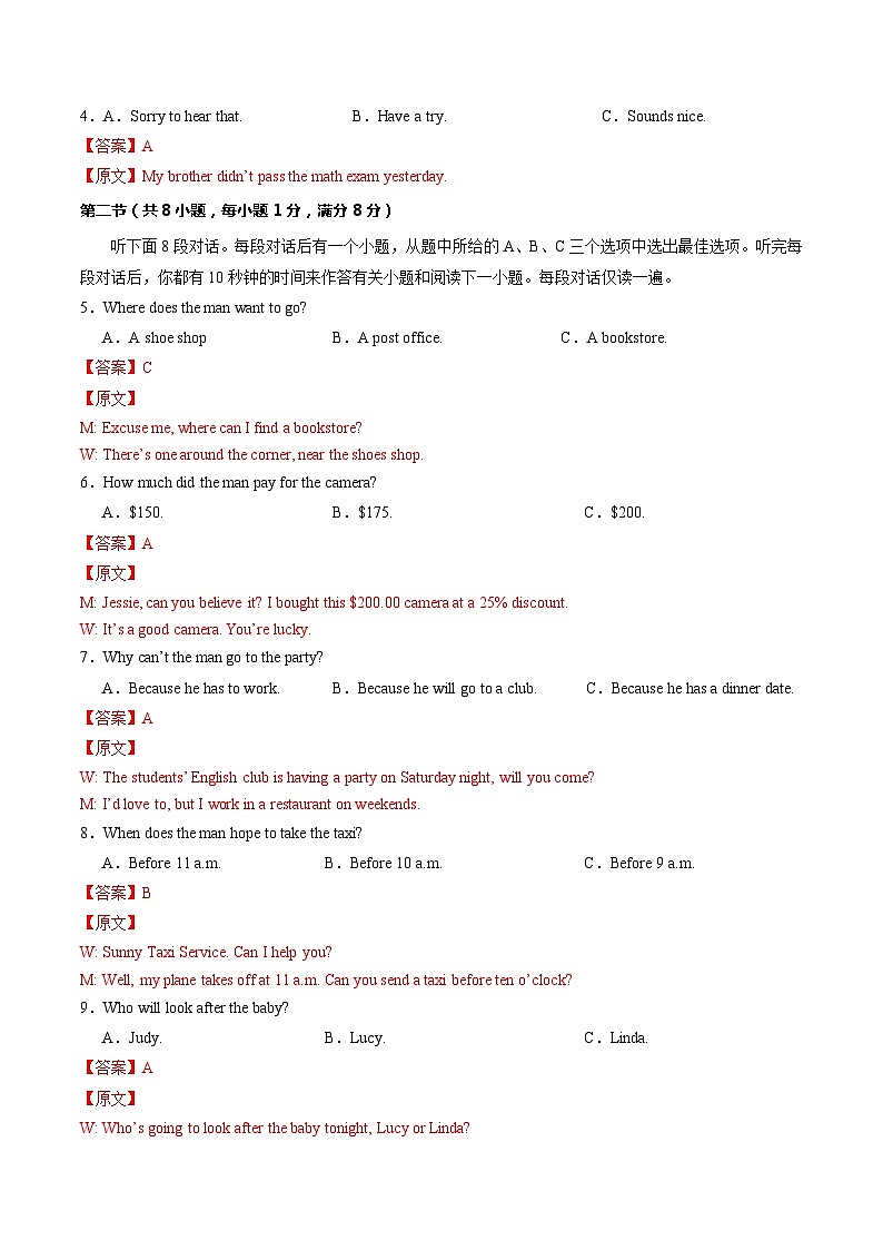 英语（武汉专用）（全解全析）第3页