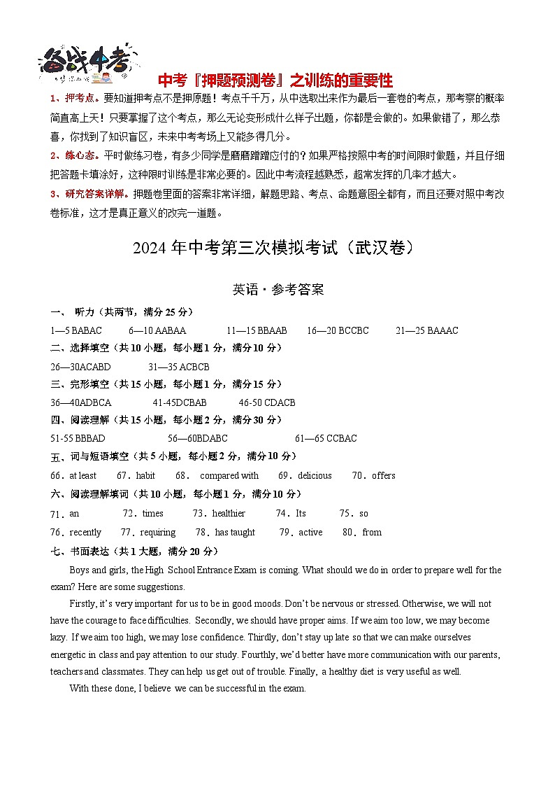 英语（武汉专用）（参考答案及评分标准）第2页