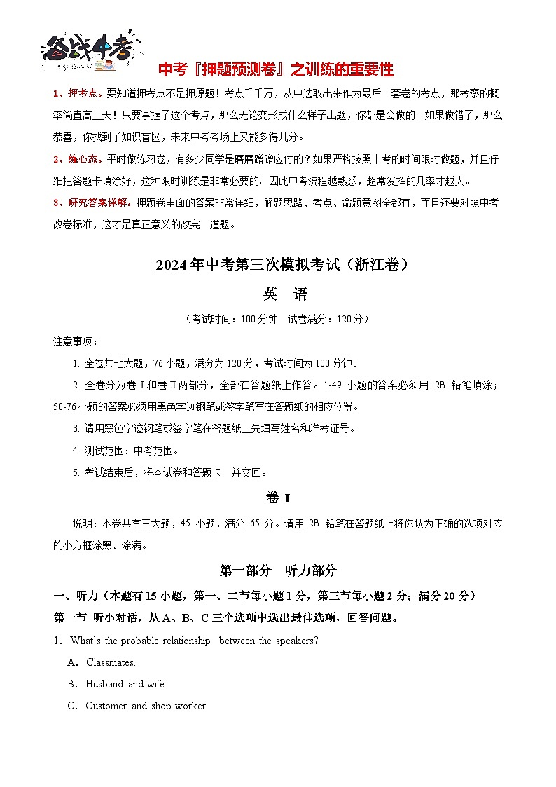 英语（浙江卷）（考试版A4）第2页