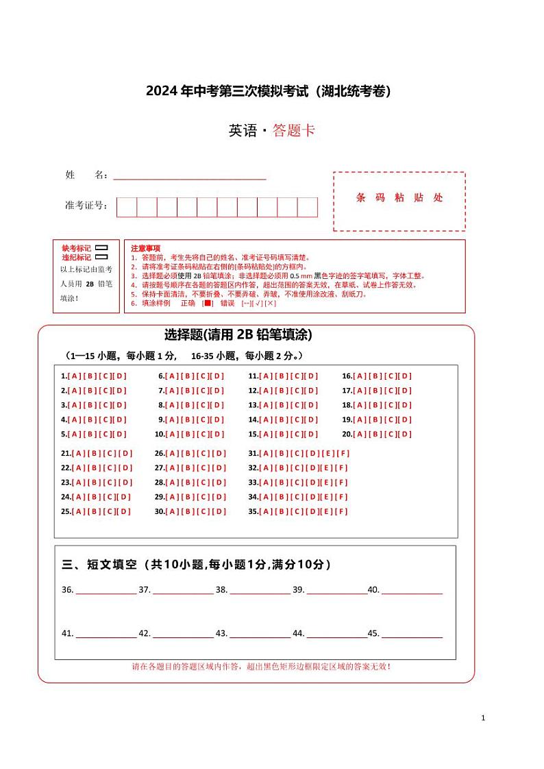 英语（湖北统考专用）（答题卡）第1页