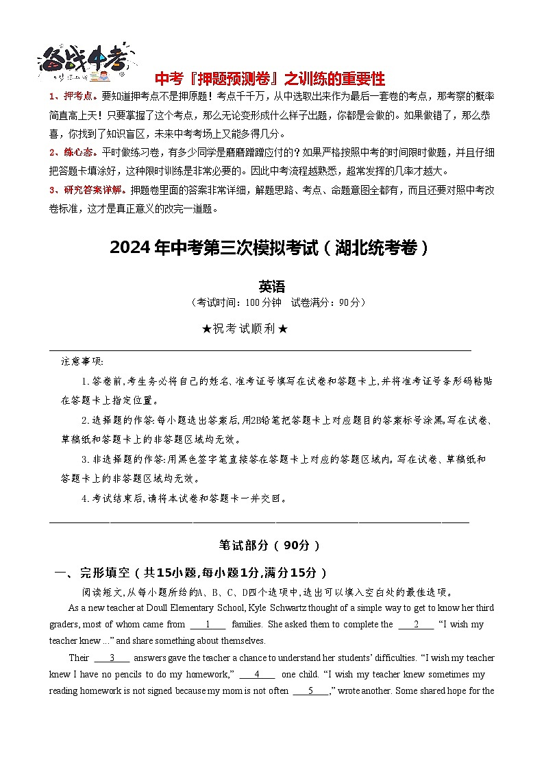 英语（湖北统考专用）（考试版A4）第2页