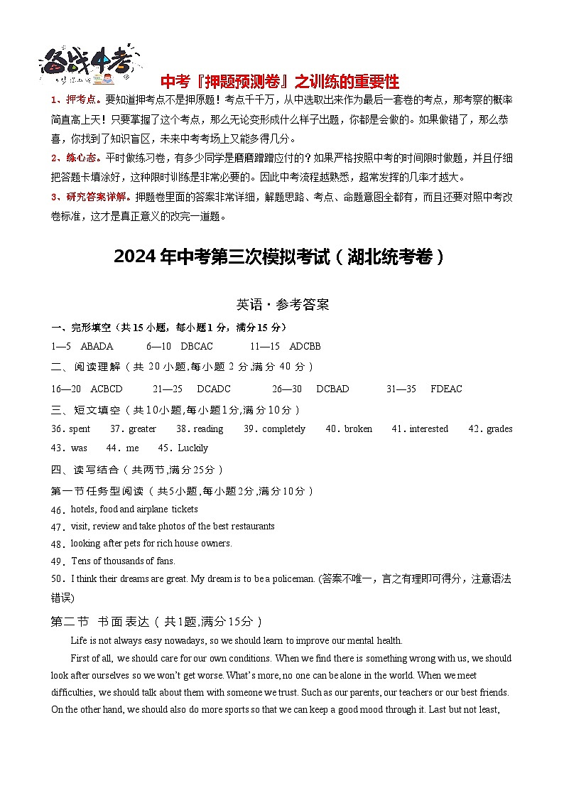 英语（湖北统考专用）（参考答案及评分标准）第2页
