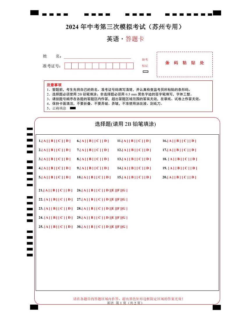 英语（苏州卷）（答题卡）第1页