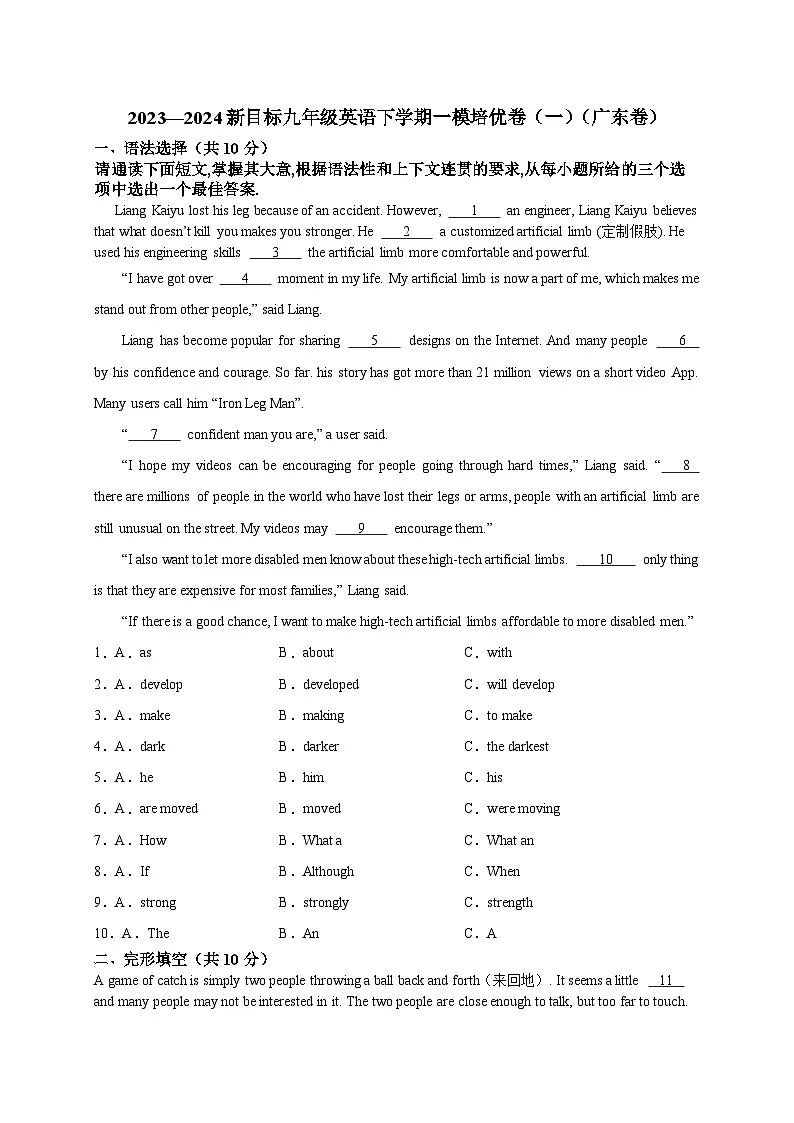 3.16 2024年广东省九年级下学期一模培优英语试卷 第1页