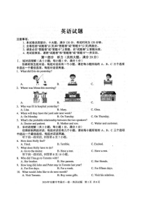 2024年安徽省淮北市部分学校中考三模英语试题