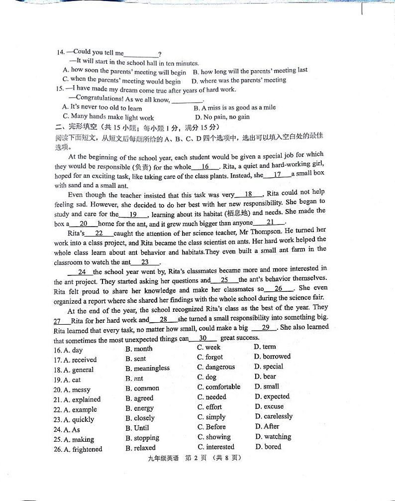 2024年江苏省宿迁市某校联考中考三模英语试题02