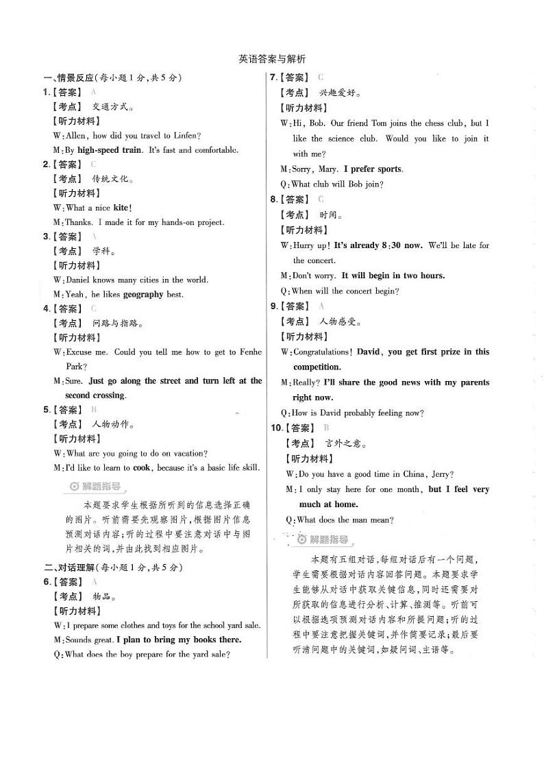 2024年山西省忻州市多校中考三模九年级英语试题+01