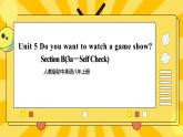 人教版初中英语8上Unit5Do you want to watch a game show Section B(3a－Self Check)课件+教案+音频