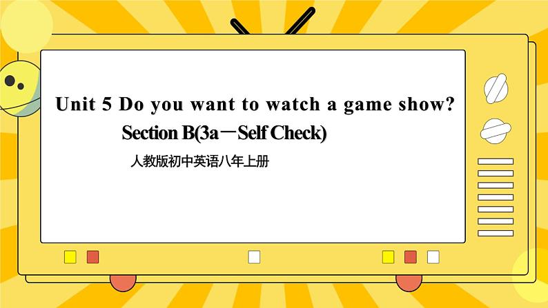 人教版初中英语8上Unit5Do you want to watch a game show Section B(3a－Self Check)课件+教案+音频01