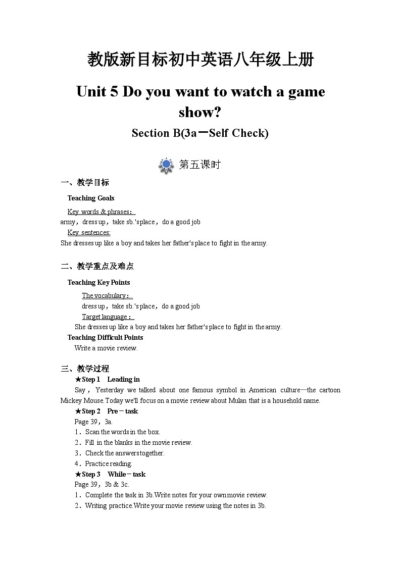 人教版初中英语8上Unit5Do you want to watch a game show Section B(3a－Self Check)课件+教案+音频01