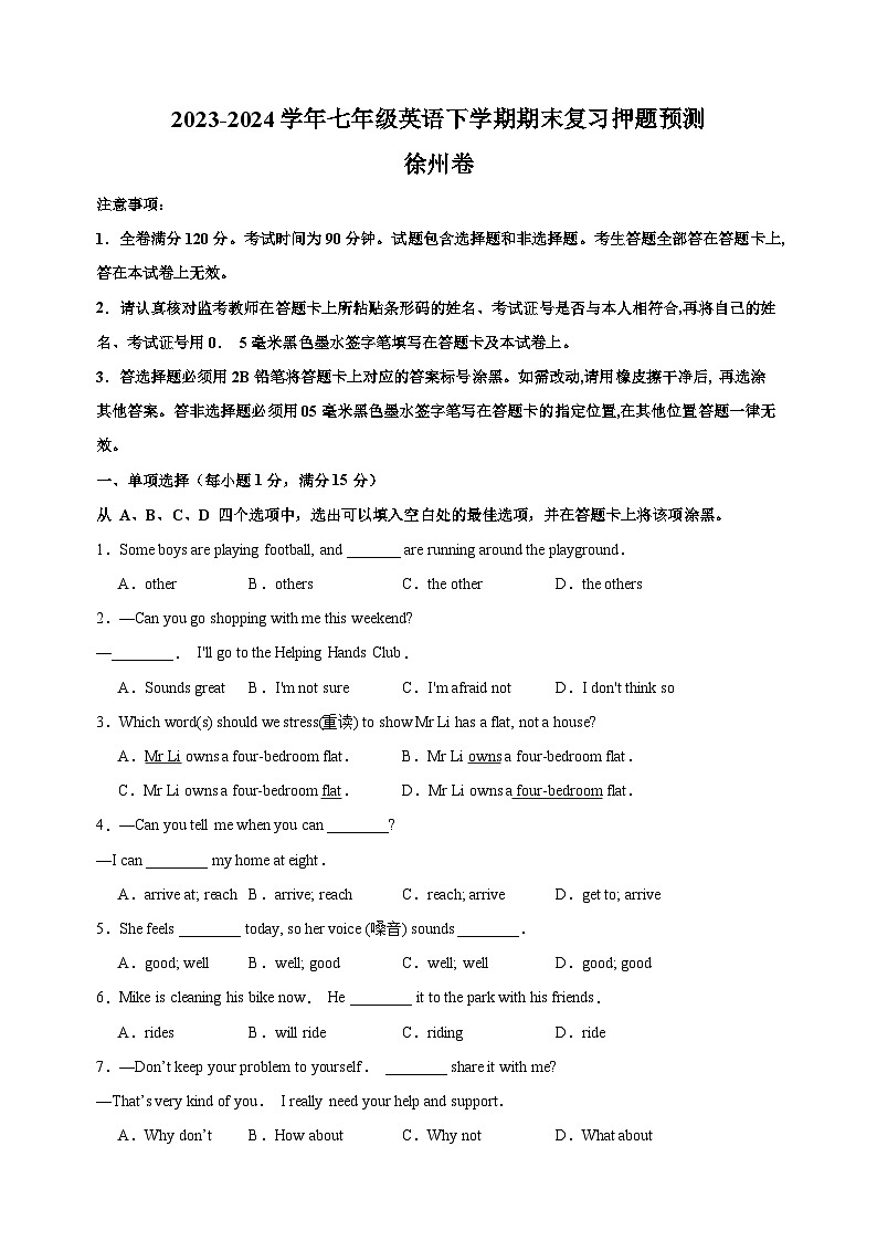 期末押题预测（徐州卷）-2023-2024学年译林版七年级英语下学期期末复习押题预测第1页