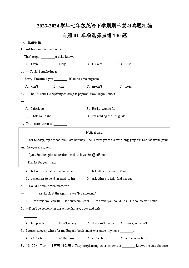 专题01+单项选择易错100题-2023-2024学年译林版七年级英语下学期期末复习真题汇编第1页