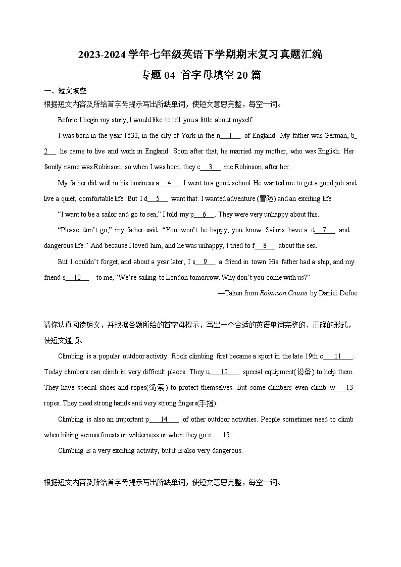 专题04+首字母填空20篇-2023-2024学年译林版七年级英语下学期期末复习真题汇编第1页