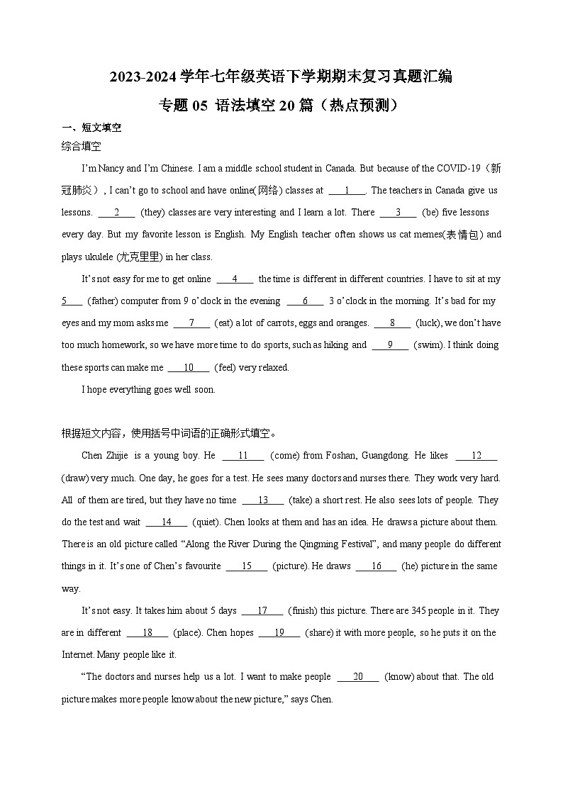 专题05+语法填空20篇（热点预测）-2023-2024学年译林版七年级英语下学期期末复习真题汇编第1页