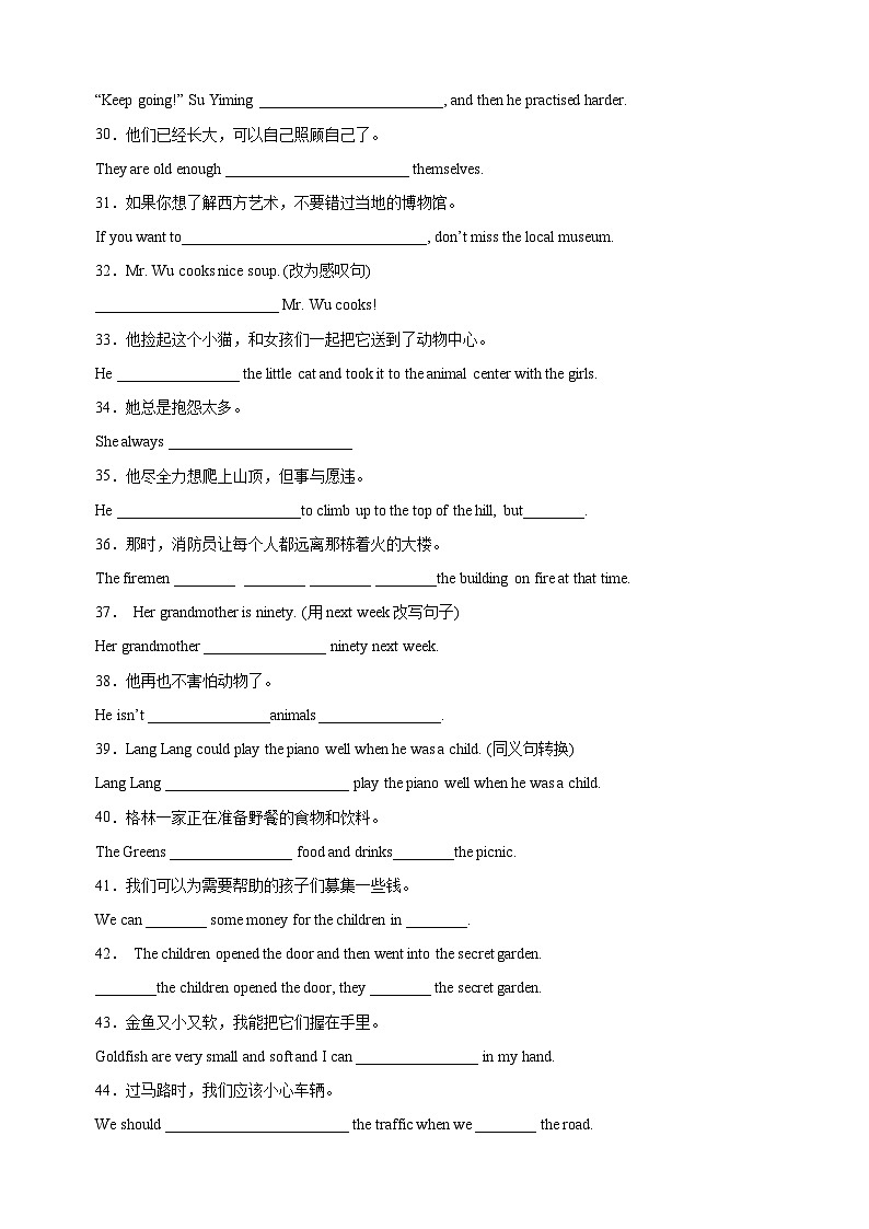 专题09+完成句子和翻译100题（两大题型）-2023-2024学年译林版七年级英语下学期期末复习真题汇编第3页