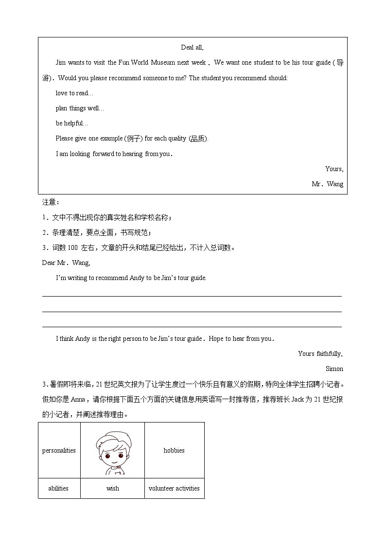 专题11+书面表达20篇（期末必考话题满分范文）-2023-2024学年译林版七年级英语下学期期末复习真题汇编第2页